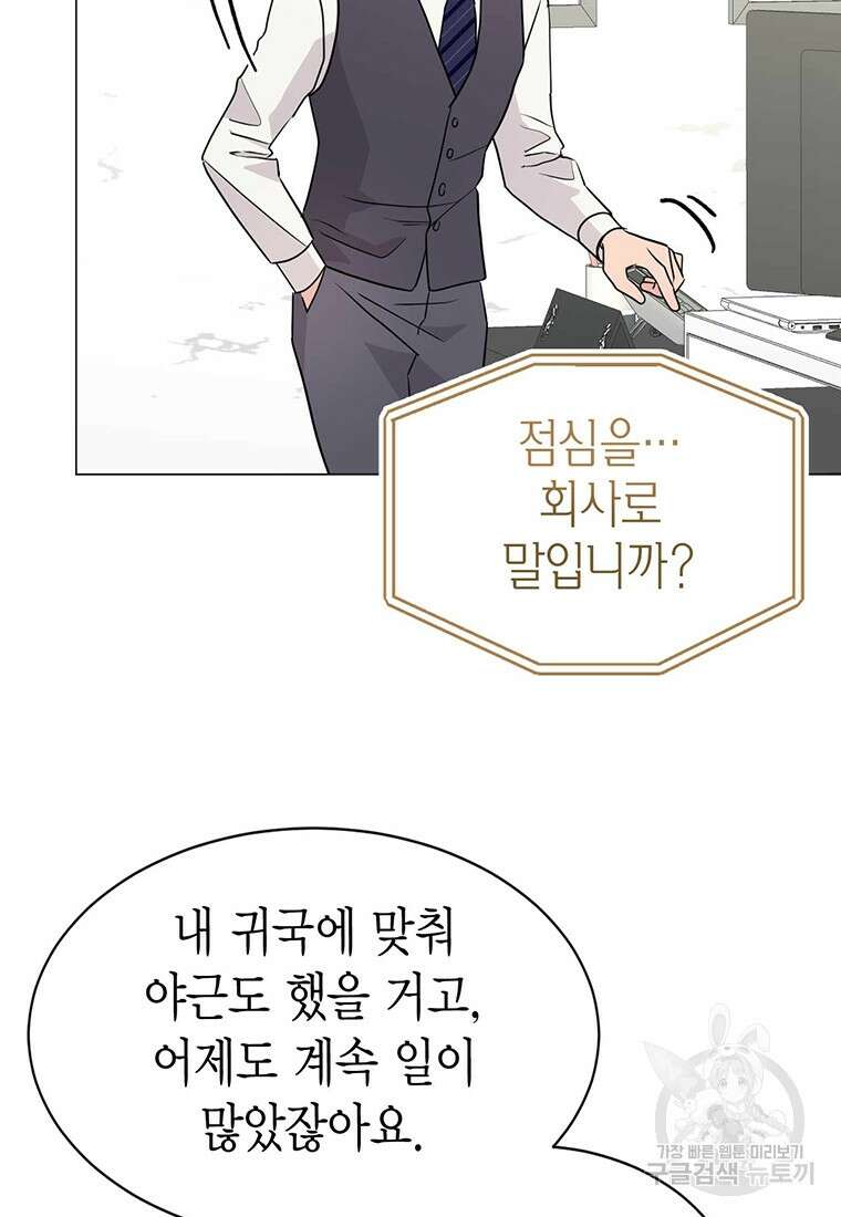 나의 보스와 정글에서 35화 24