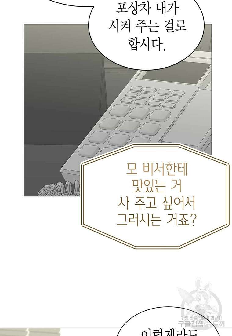 나의 보스와 정글에서 35화 25