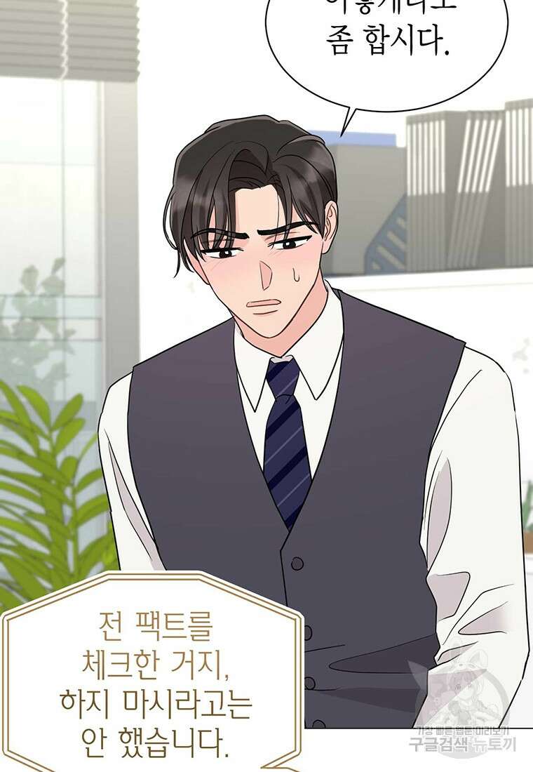 나의 보스와 정글에서 35화 26
