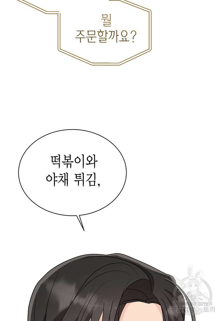 나의 보스와 정글에서 35화 27