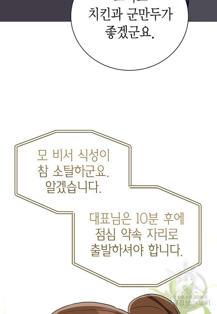 나의 보스와 정글에서 35화 29