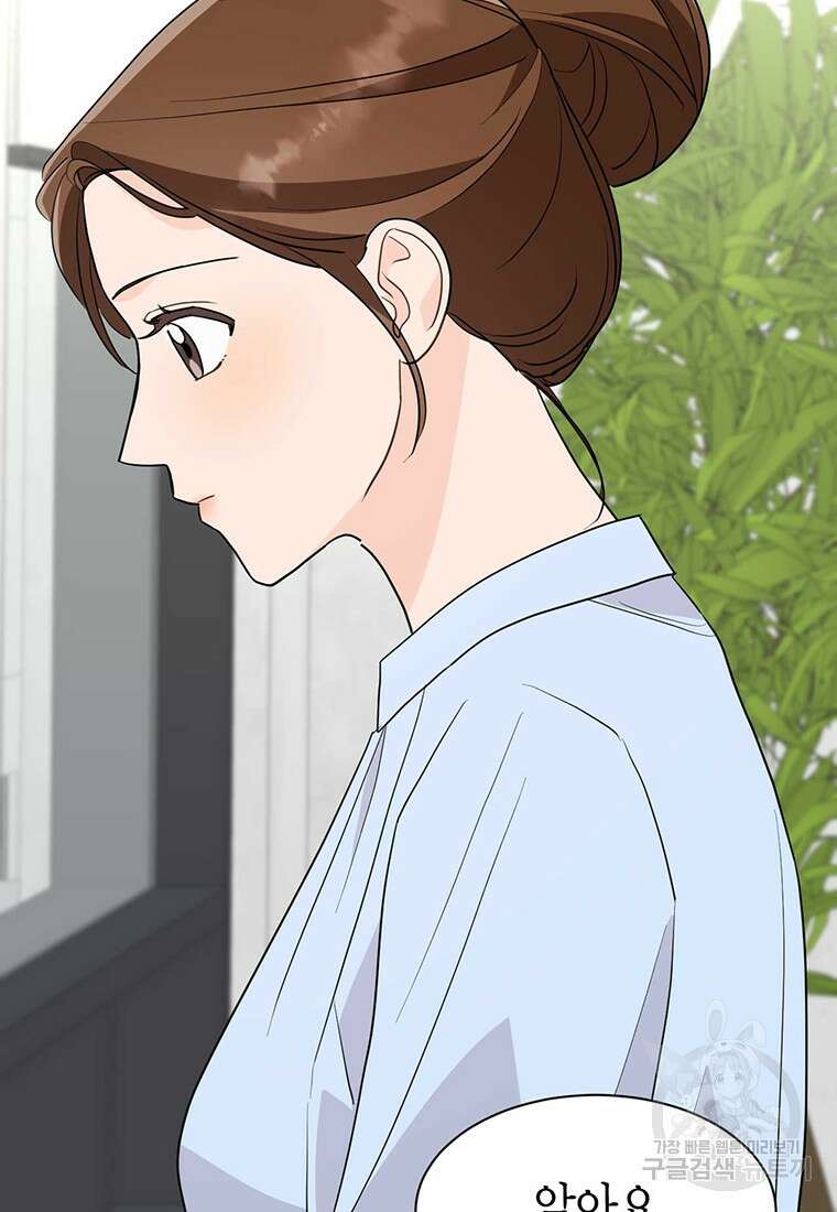 나의 보스와 정글에서 35화 30
