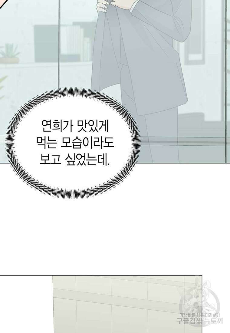 나의 보스와 정글에서 35화 32