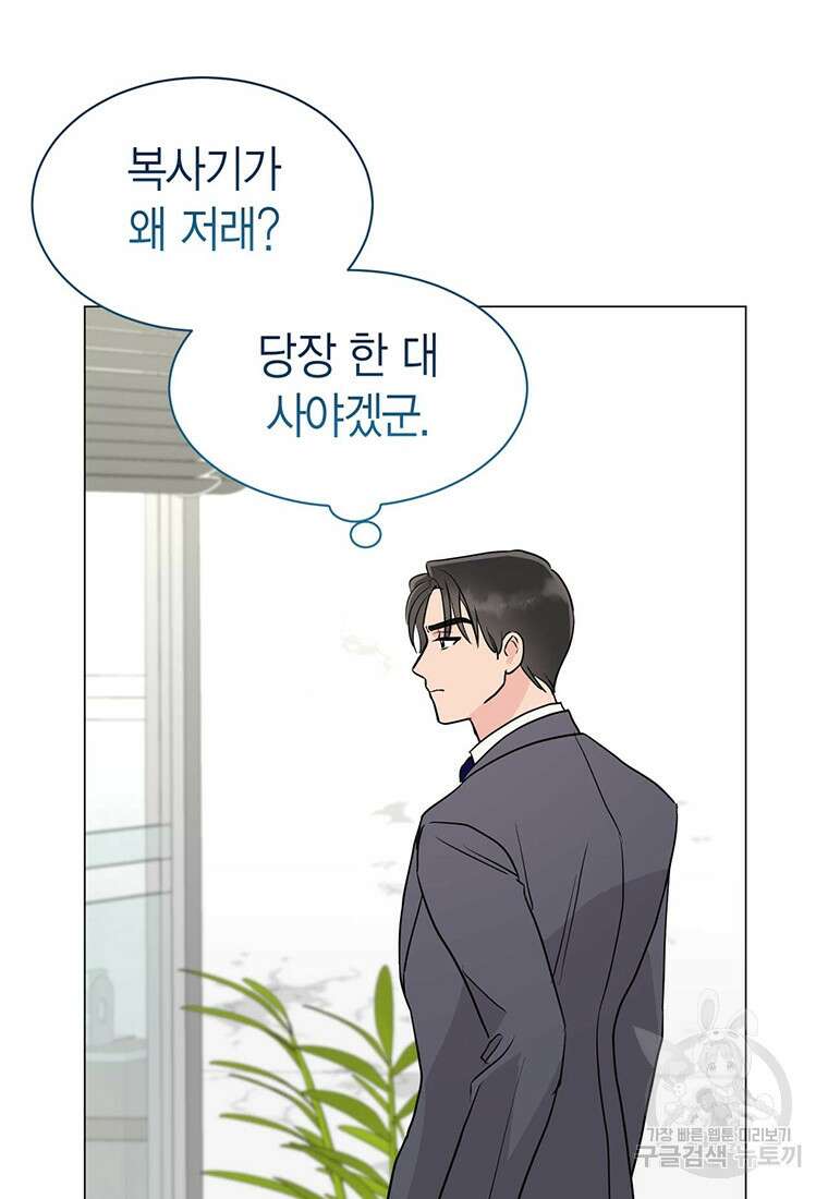 나의 보스와 정글에서 35화 34