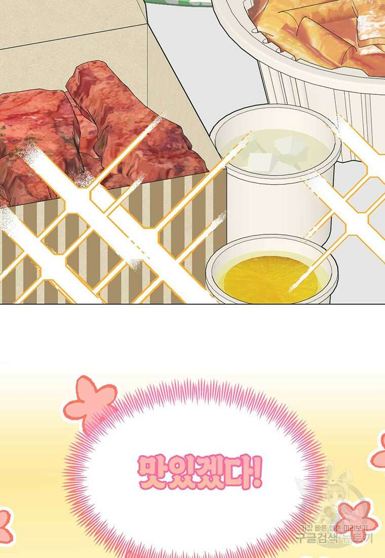나의 보스와 정글에서 35화 37