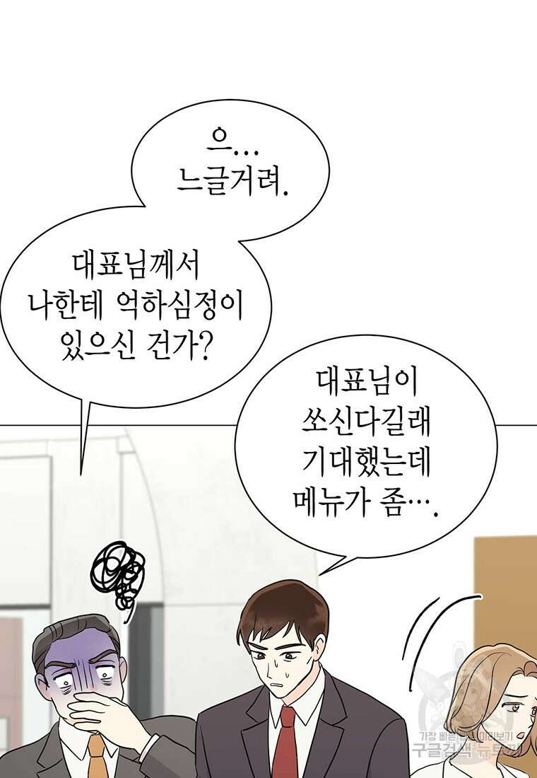 나의 보스와 정글에서 35화 39