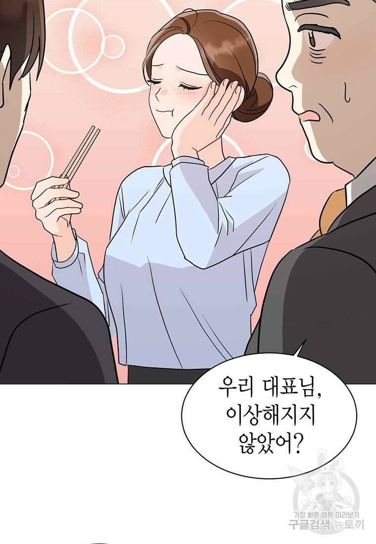나의 보스와 정글에서 35화 41