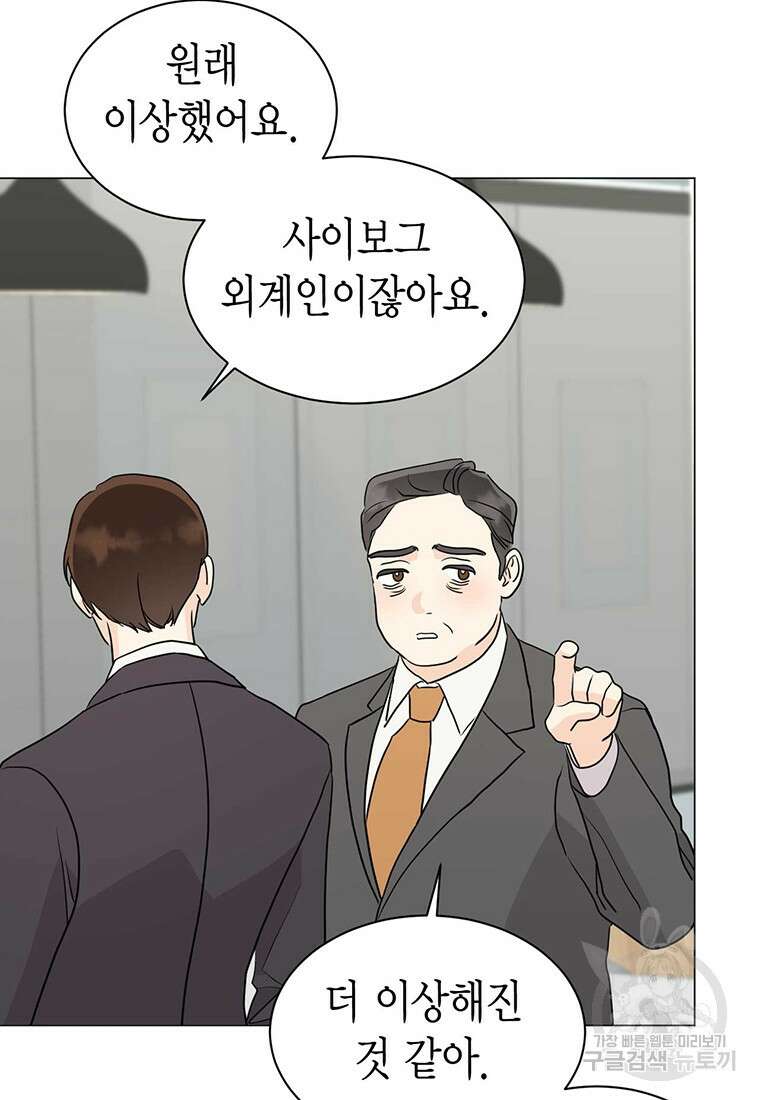 나의 보스와 정글에서 35화 42