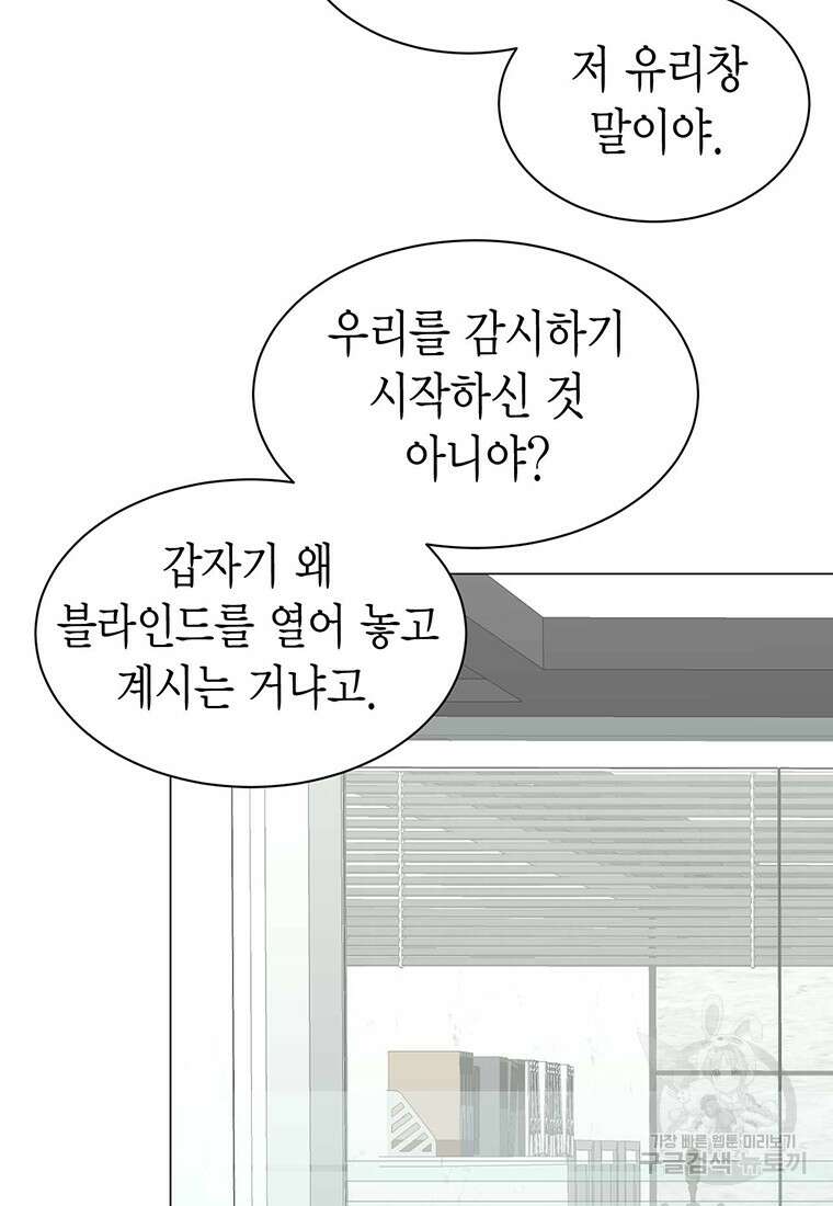 나의 보스와 정글에서 35화 43