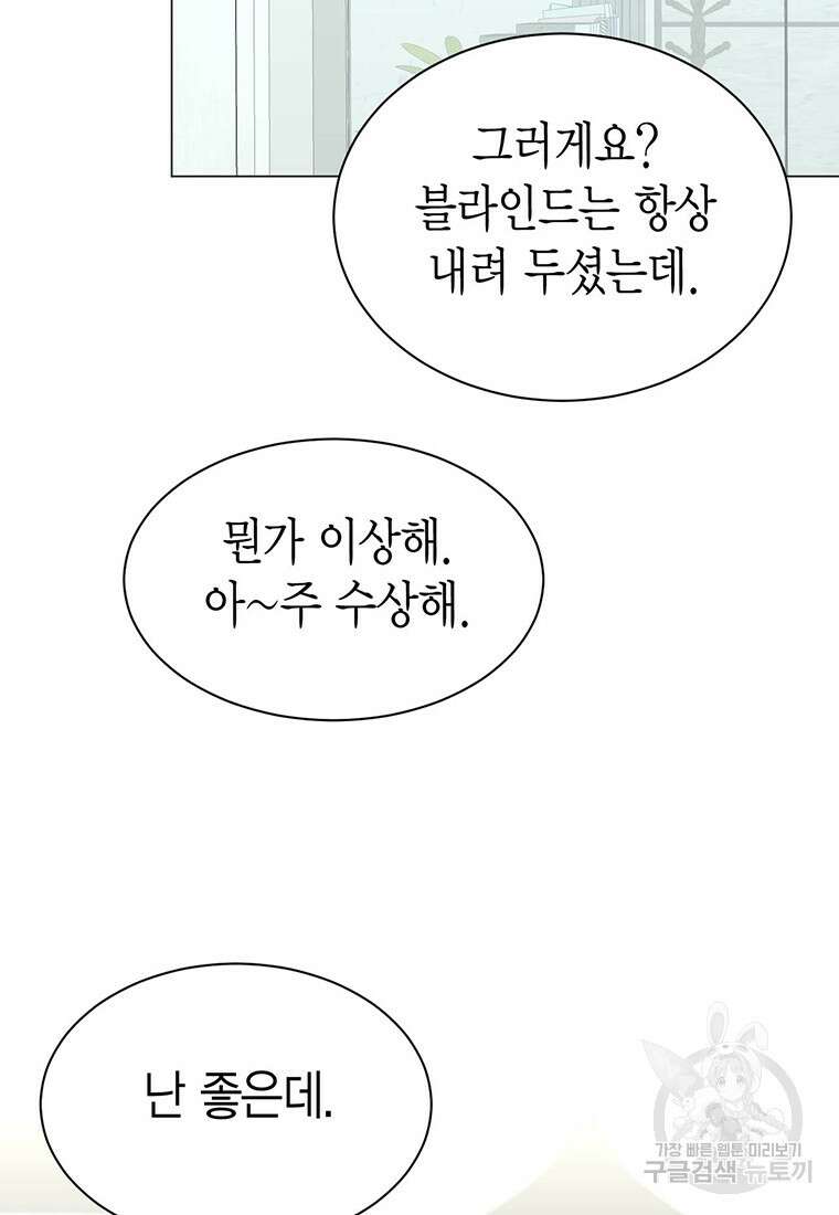 나의 보스와 정글에서 35화 44
