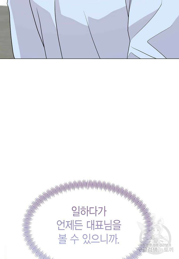 나의 보스와 정글에서 35화 46