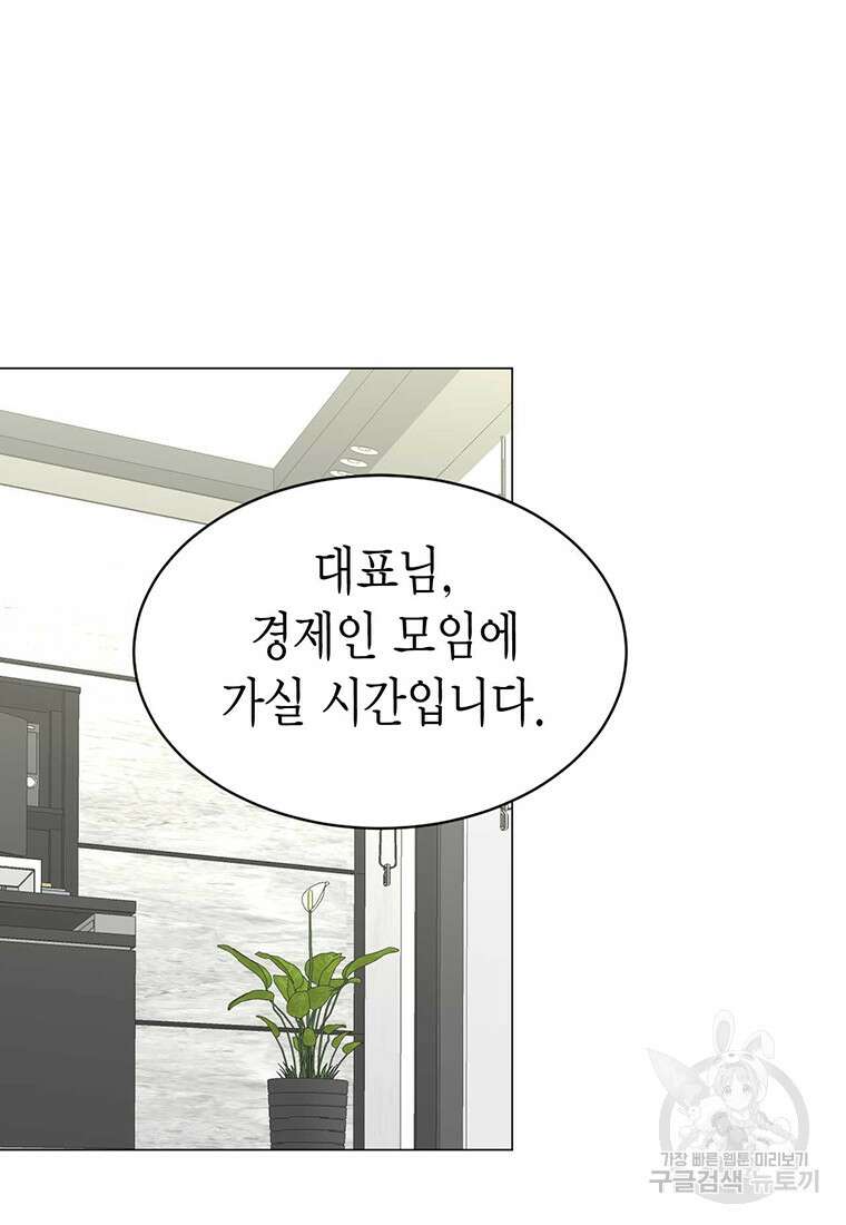 나의 보스와 정글에서 35화 49