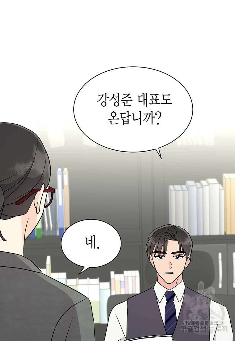 나의 보스와 정글에서 35화 50