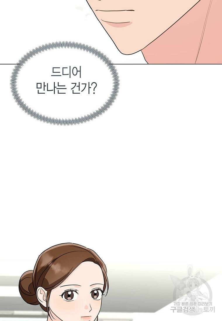 나의 보스와 정글에서 35화 52