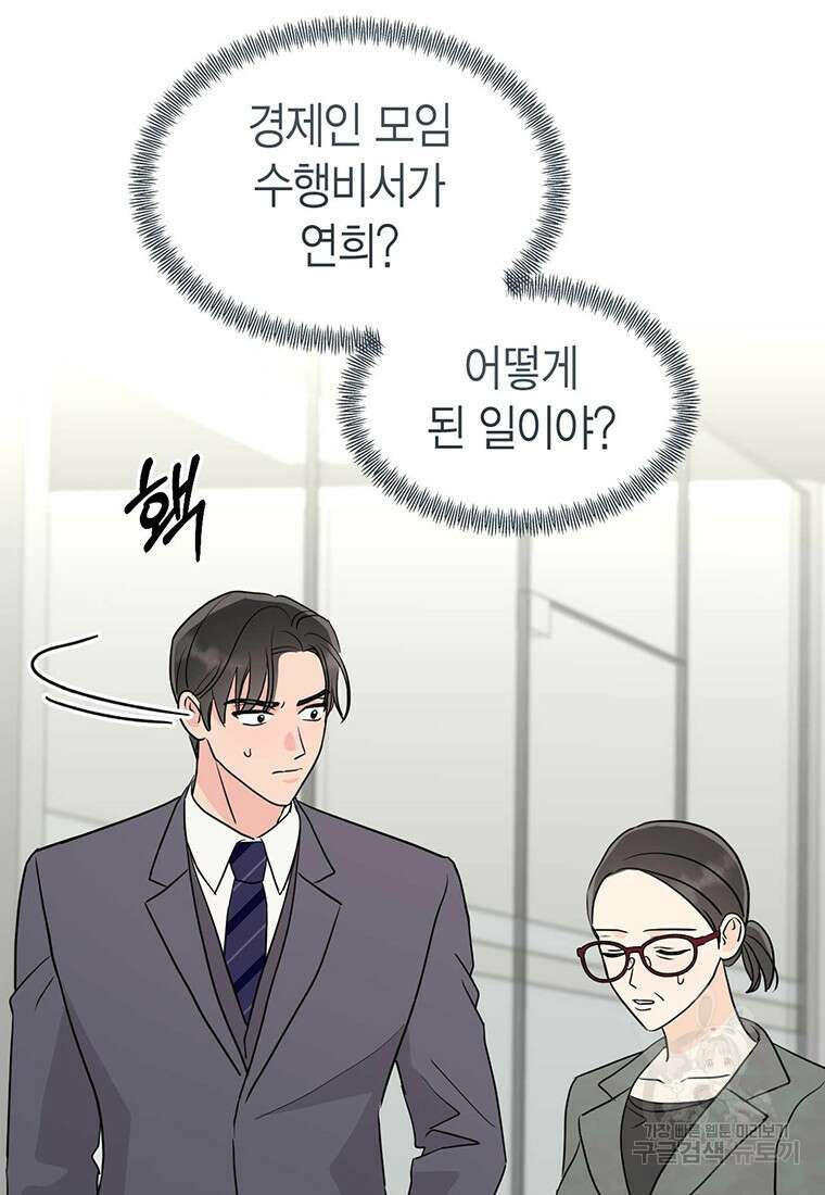 나의 보스와 정글에서 35화 54