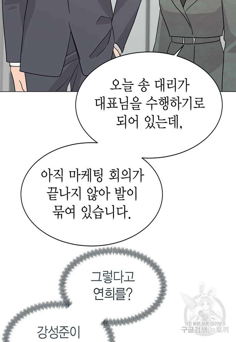 나의 보스와 정글에서 35화 55