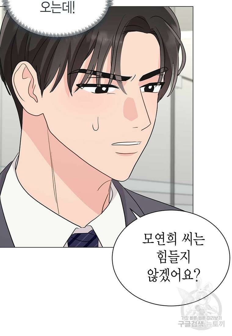 나의 보스와 정글에서 35화 56