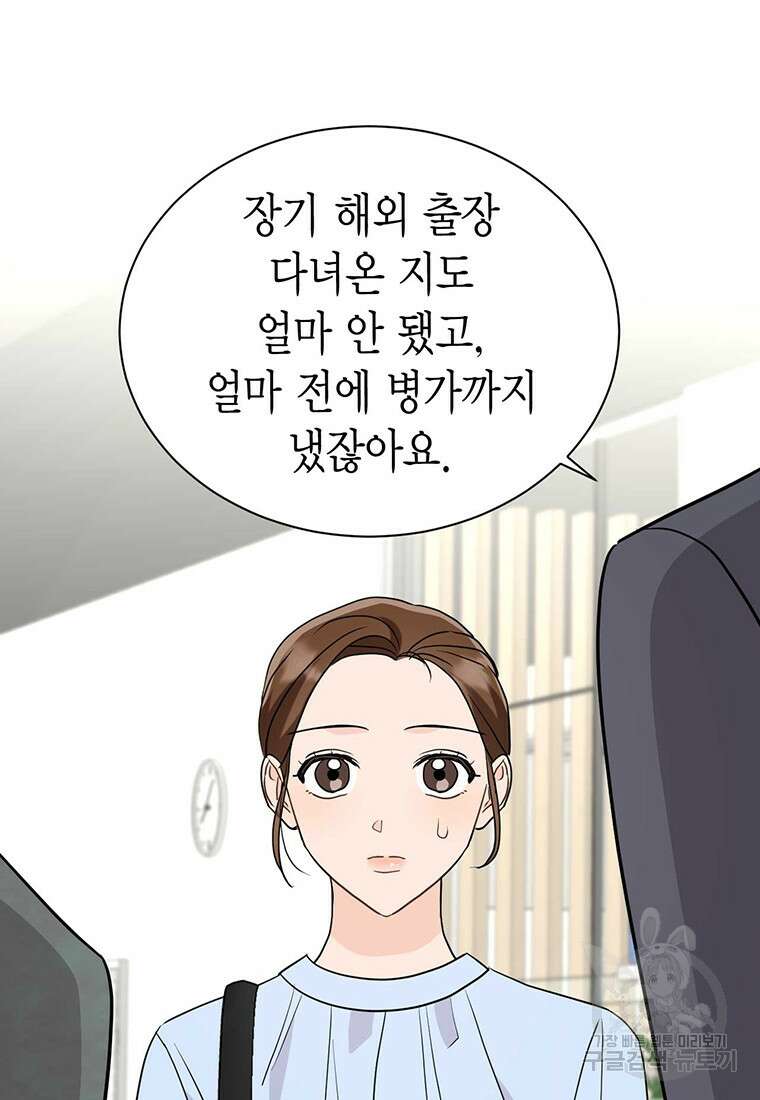 나의 보스와 정글에서 35화 57