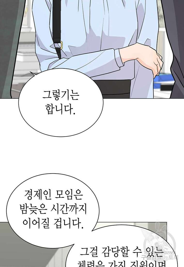 나의 보스와 정글에서 35화 58