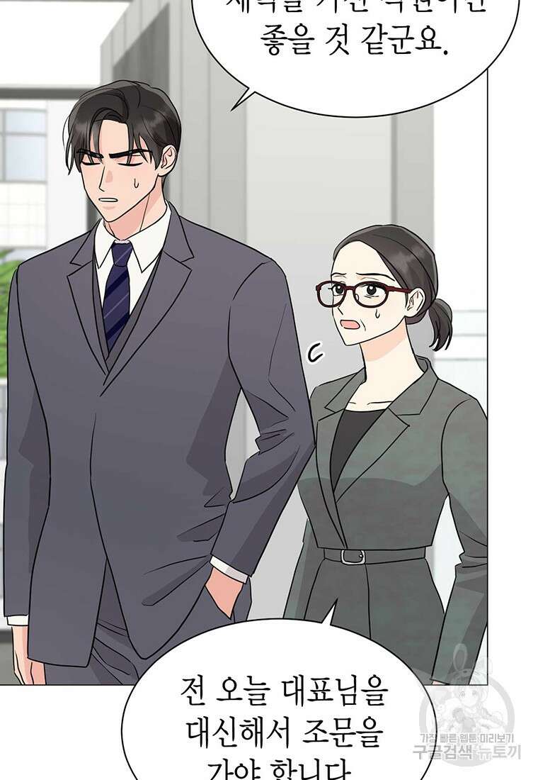 나의 보스와 정글에서 35화 59