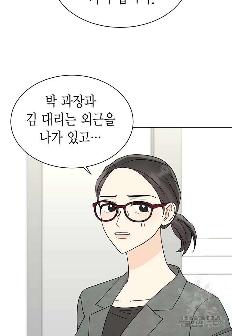 나의 보스와 정글에서 35화 60