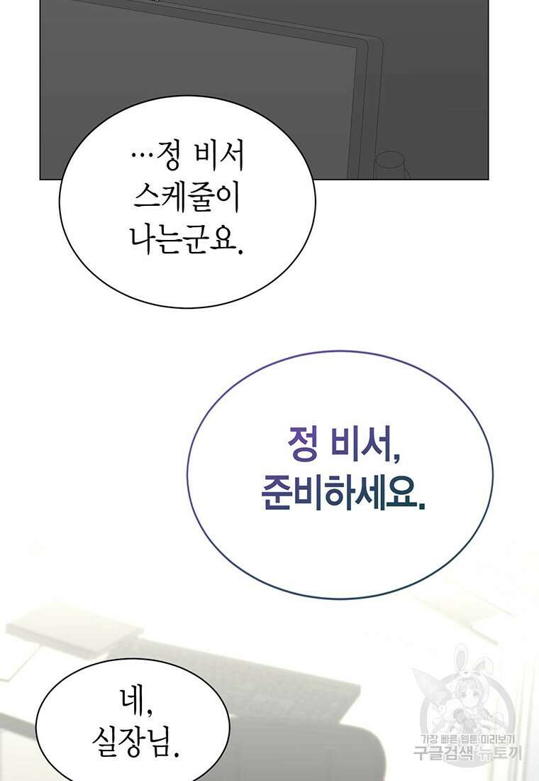나의 보스와 정글에서 35화 62