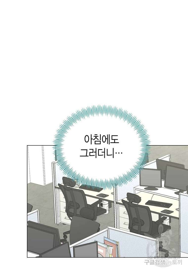 나의 보스와 정글에서 35화 65