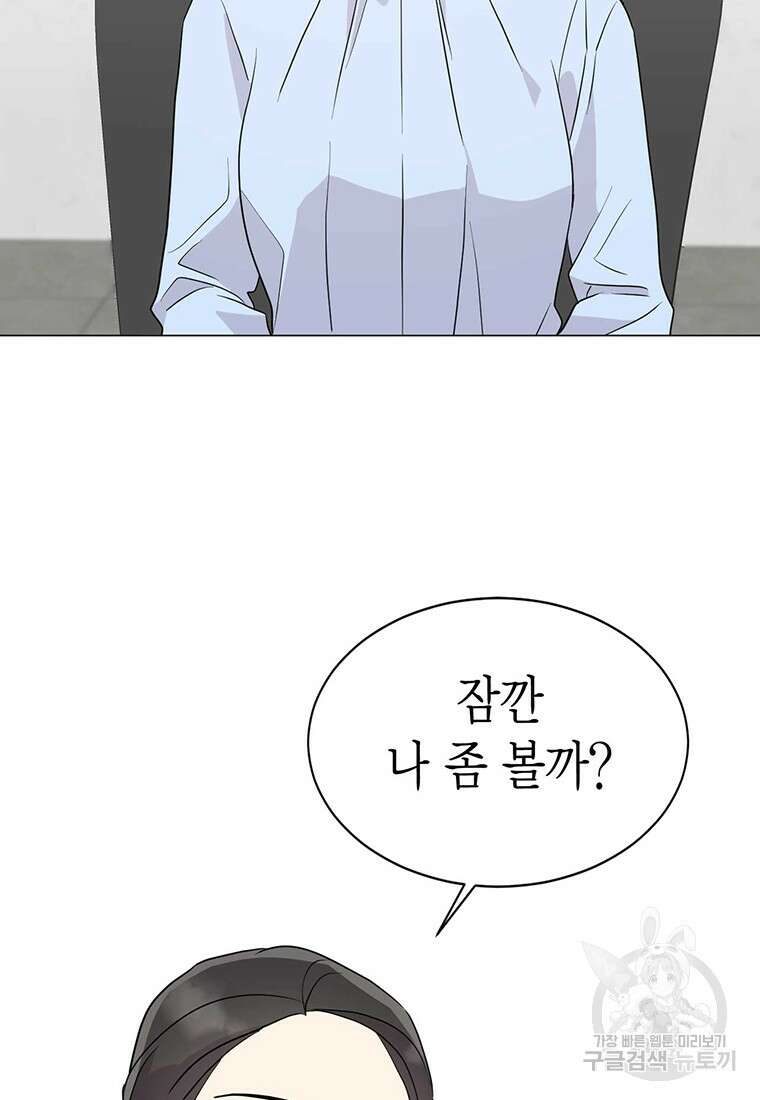 나의 보스와 정글에서 35화 67