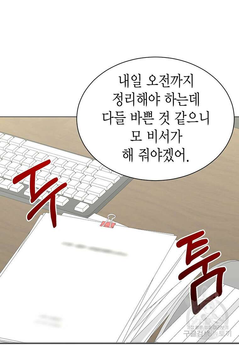 나의 보스와 정글에서 35화 70