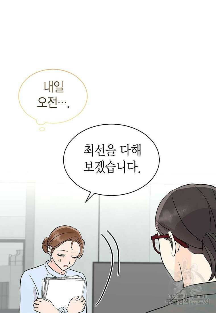 나의 보스와 정글에서 35화 71
