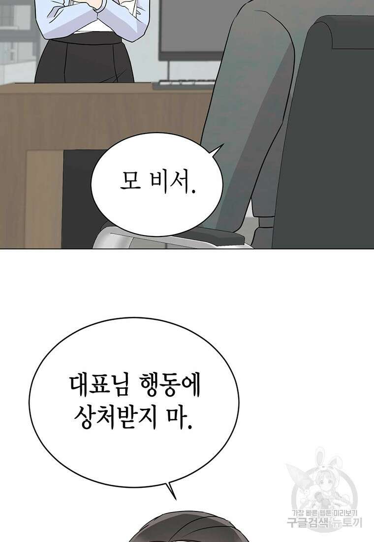 나의 보스와 정글에서 35화 72