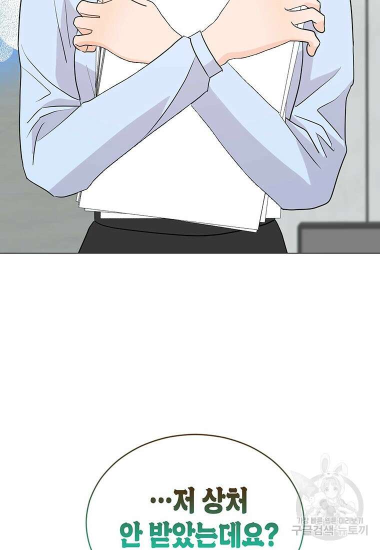 나의 보스와 정글에서 35화 75