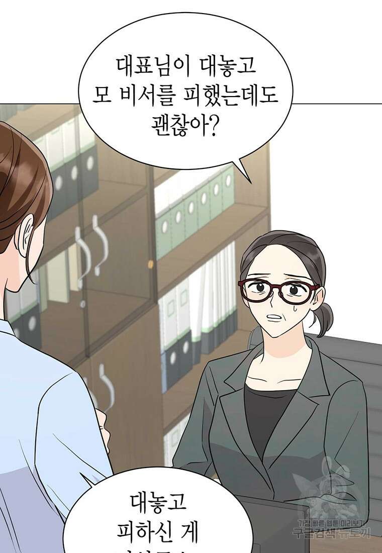 나의 보스와 정글에서 35화 77