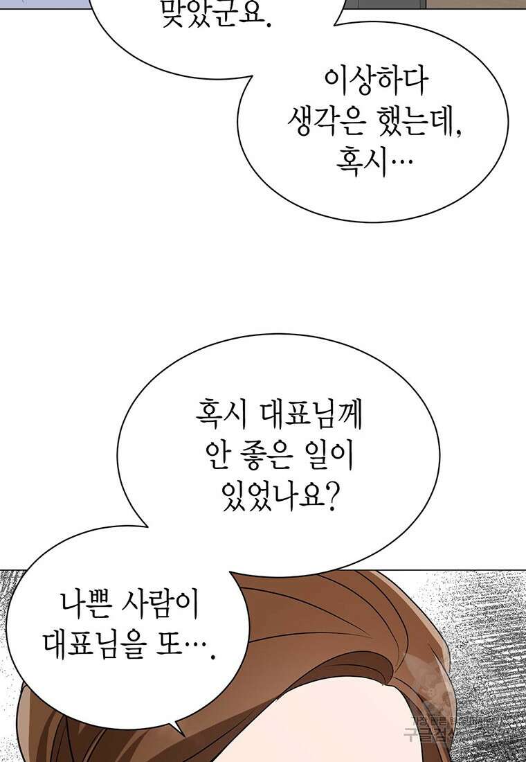 나의 보스와 정글에서 35화 78