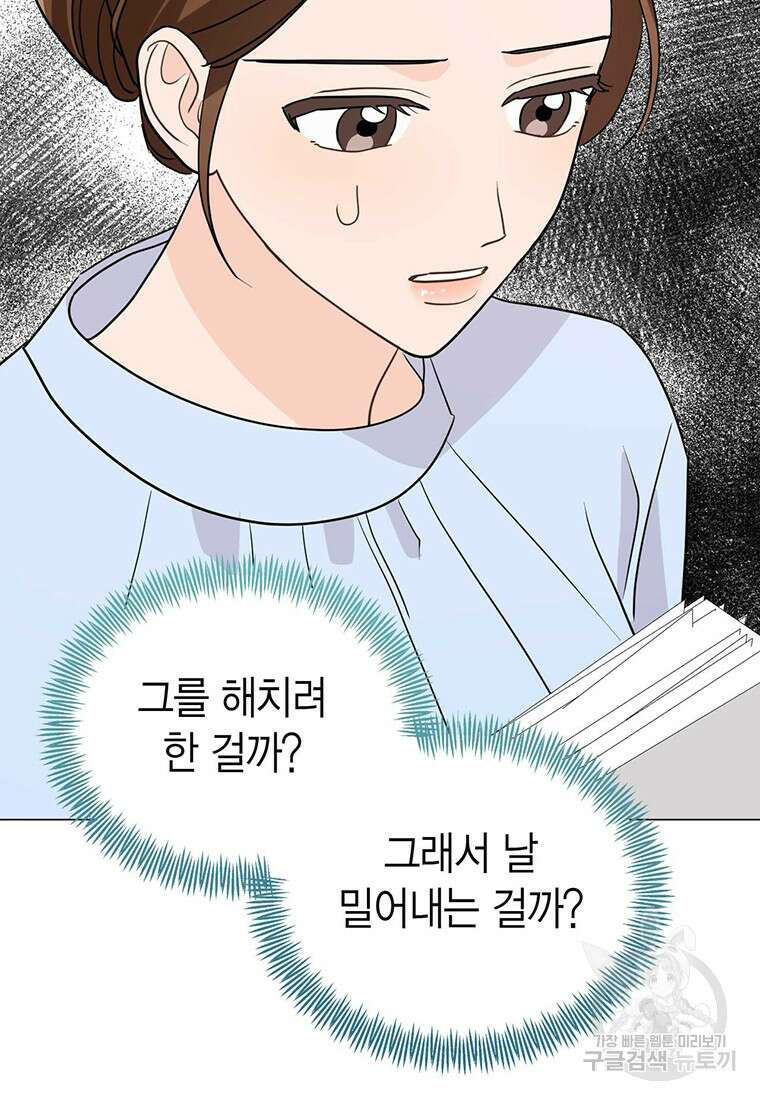 나의 보스와 정글에서 35화 79