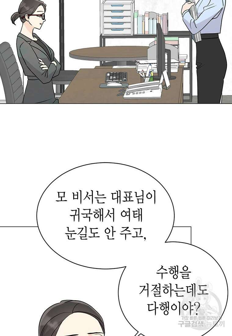 나의 보스와 정글에서 35화 81