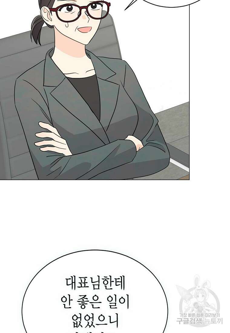 나의 보스와 정글에서 35화 82