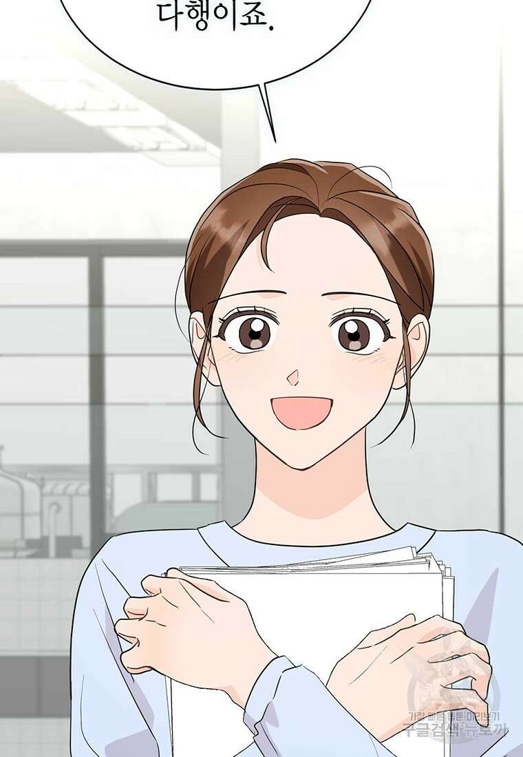 나의 보스와 정글에서 35화 83