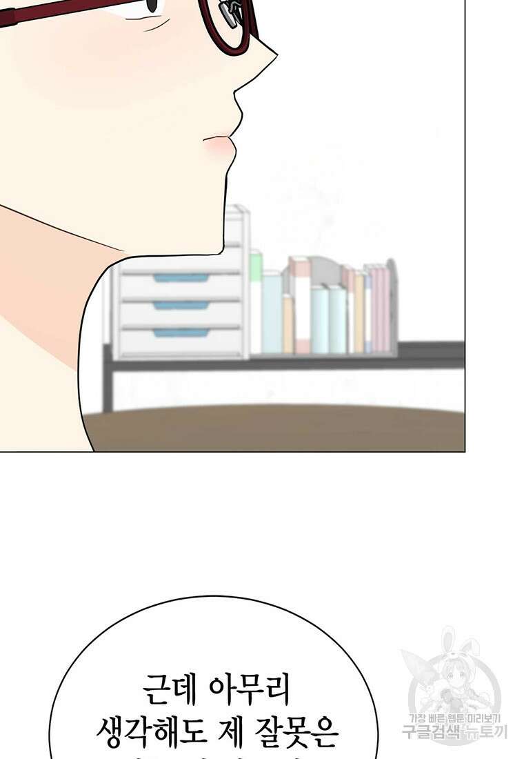 나의 보스와 정글에서 35화 85