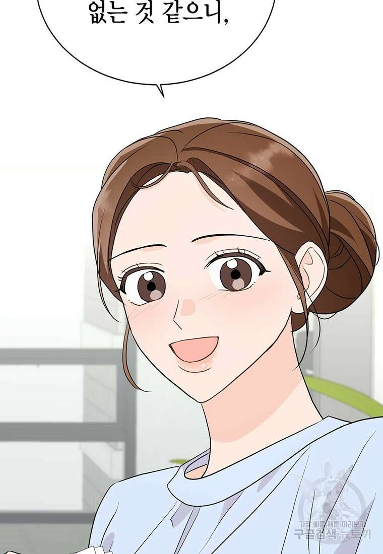 나의 보스와 정글에서 35화 86