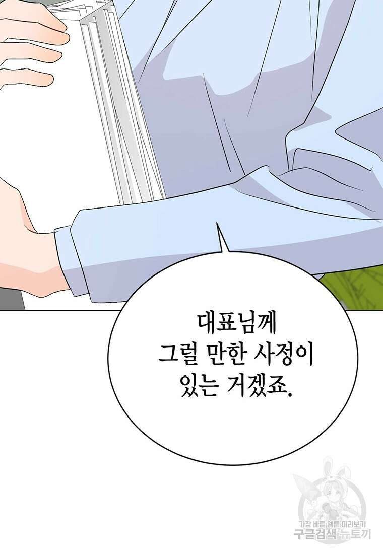 나의 보스와 정글에서 35화 87
