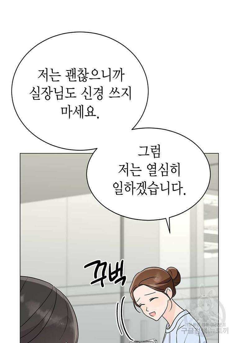 나의 보스와 정글에서 35화 88
