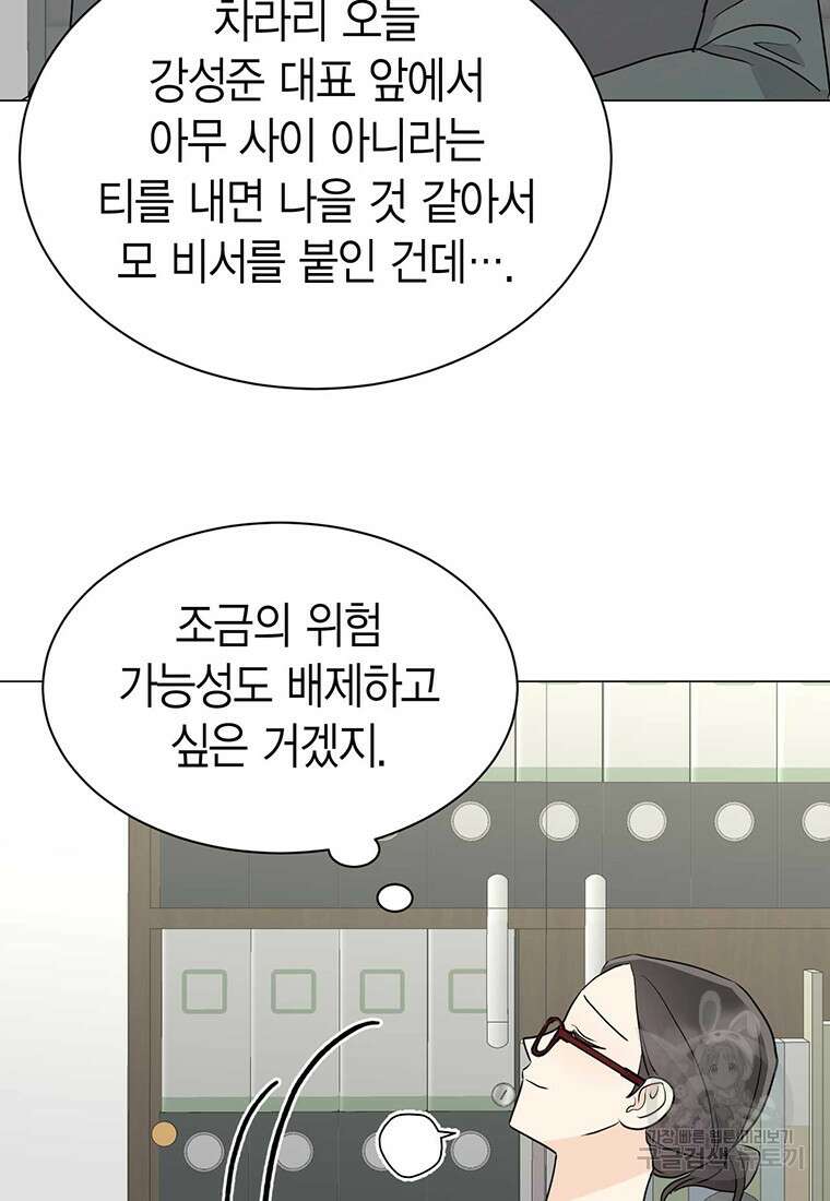 나의 보스와 정글에서 35화 91