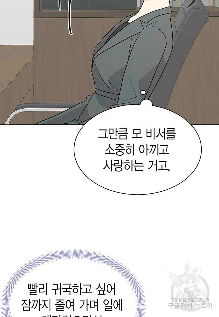 나의 보스와 정글에서 35화 92