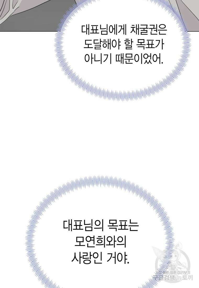 나의 보스와 정글에서 35화 94