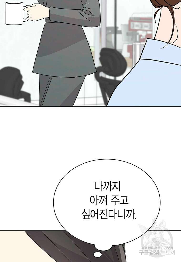 나의 보스와 정글에서 35화 98
