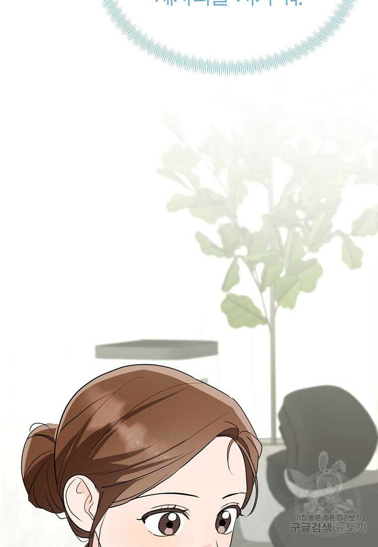 나의 보스와 정글에서 35화 100