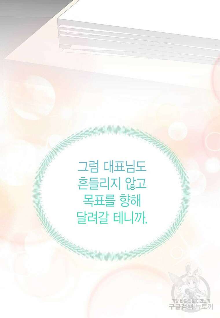 나의 보스와 정글에서 35화 102