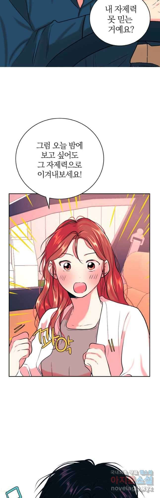 네 목소리로 나를 녹여줘 48화 2