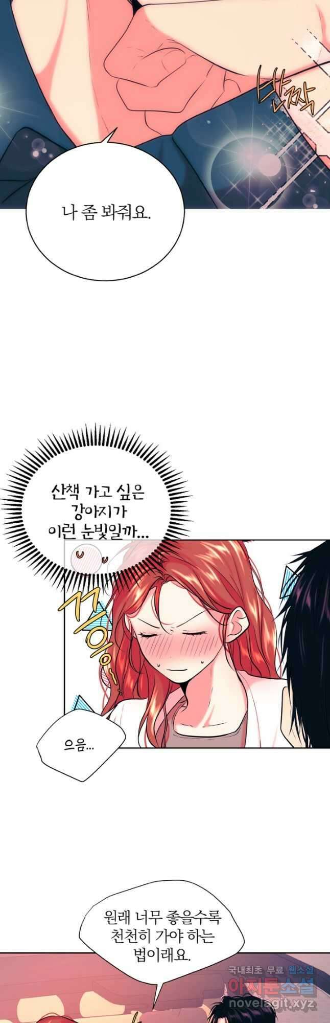 네 목소리로 나를 녹여줘 48화 4